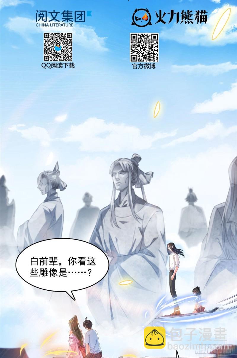 🍚修真聊天群 第355话该死的无限补考模式！ 第17页