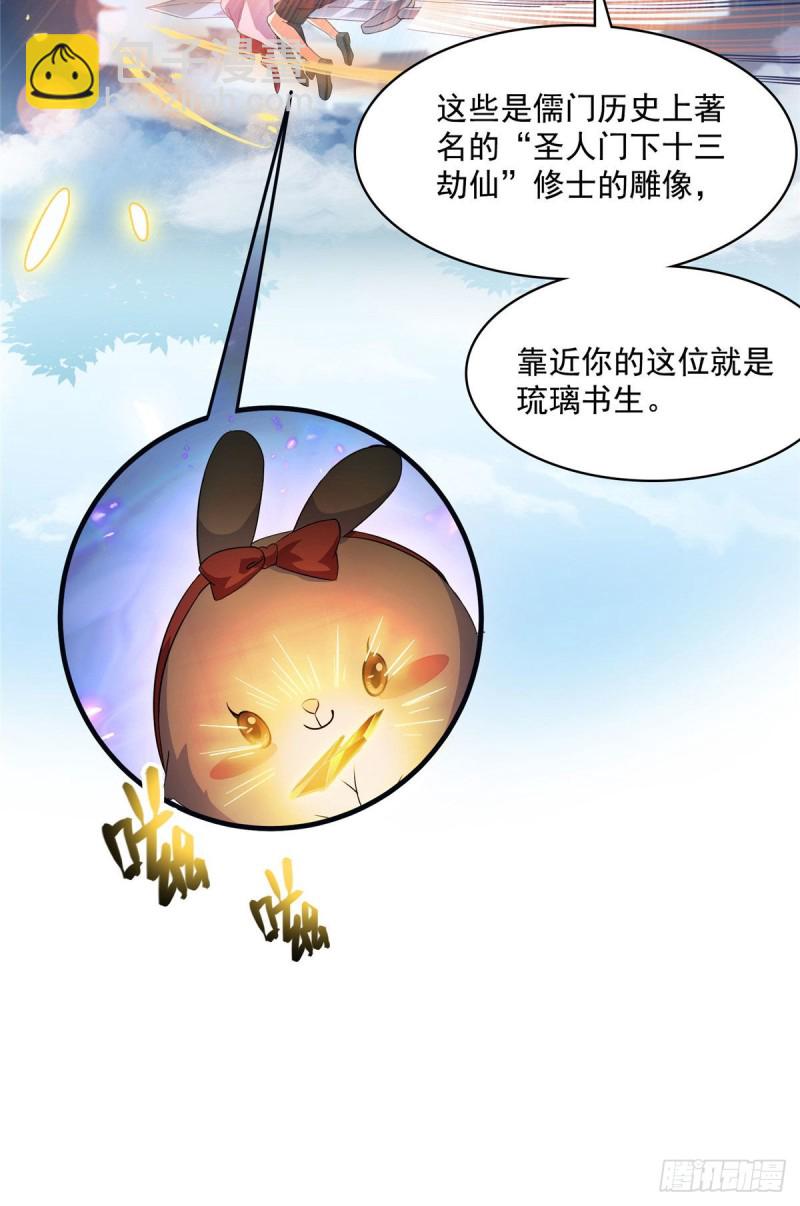 🍚修真聊天群 第355话该死的无限补考模式！ 第18页