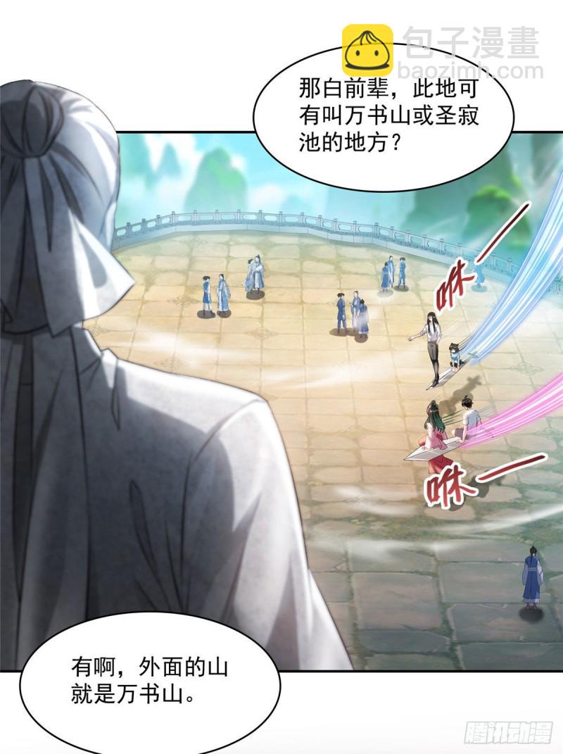 🍚修真聊天群 第355话该死的无限补考模式！ 第19页
