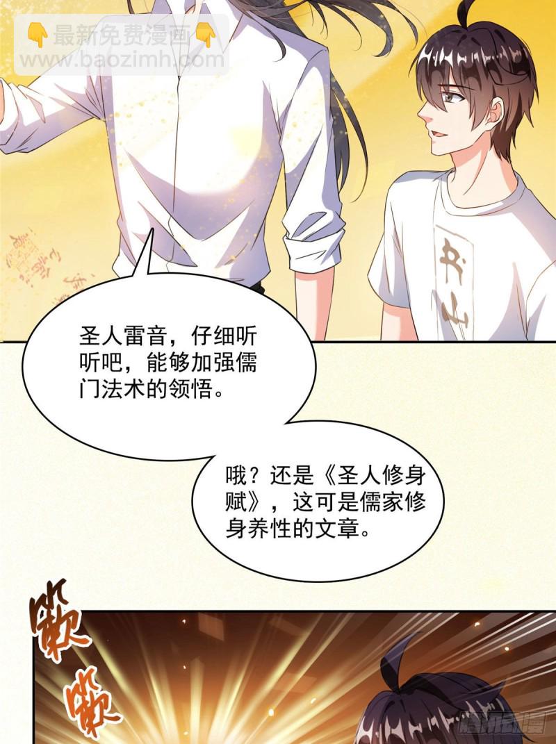 🍚修真聊天群 第355话该死的无限补考模式！ 第22页
