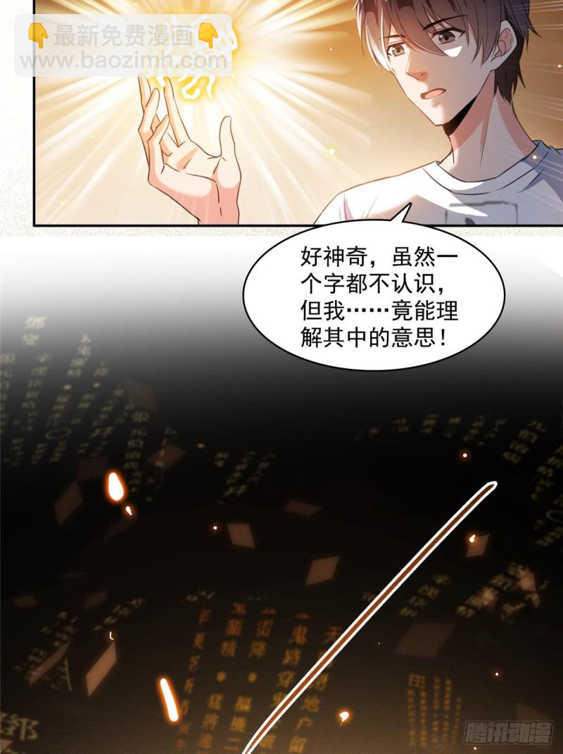 🍚修真聊天群 第355话该死的无限补考模式！ 第23页