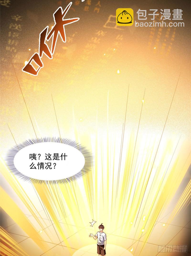 🍚修真聊天群 第355话该死的无限补考模式！ 第24页