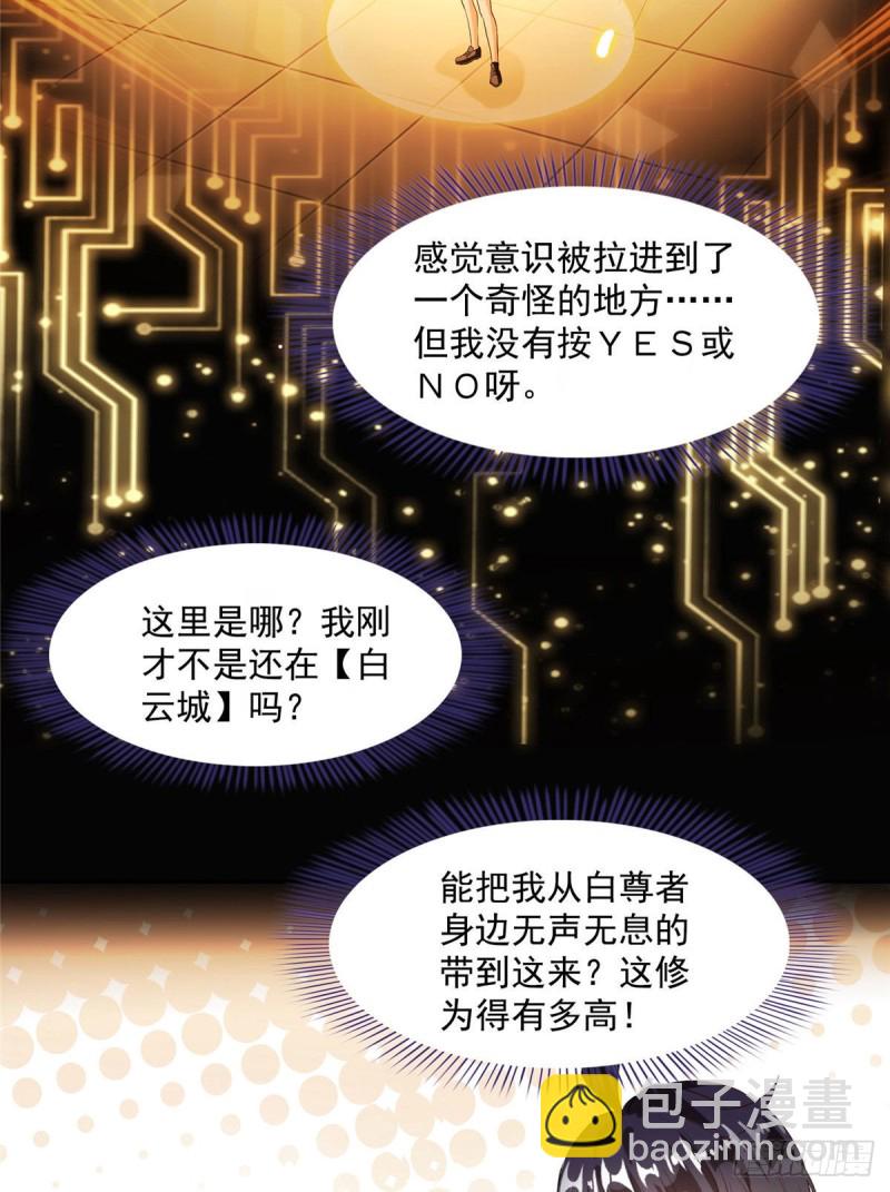 🍚修真聊天群 第355话该死的无限补考模式！ 第25页