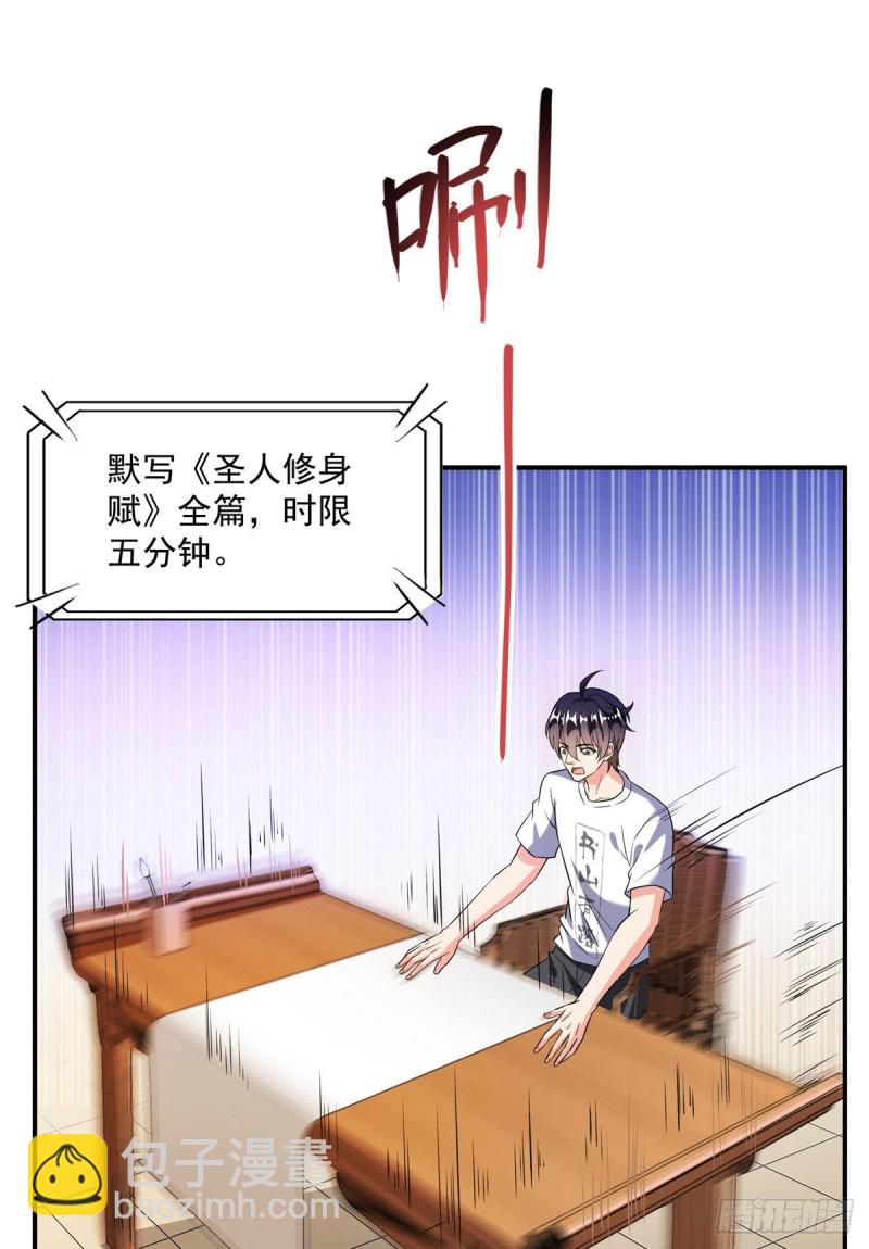 🍚修真聊天群 第355话该死的无限补考模式！ 第27页