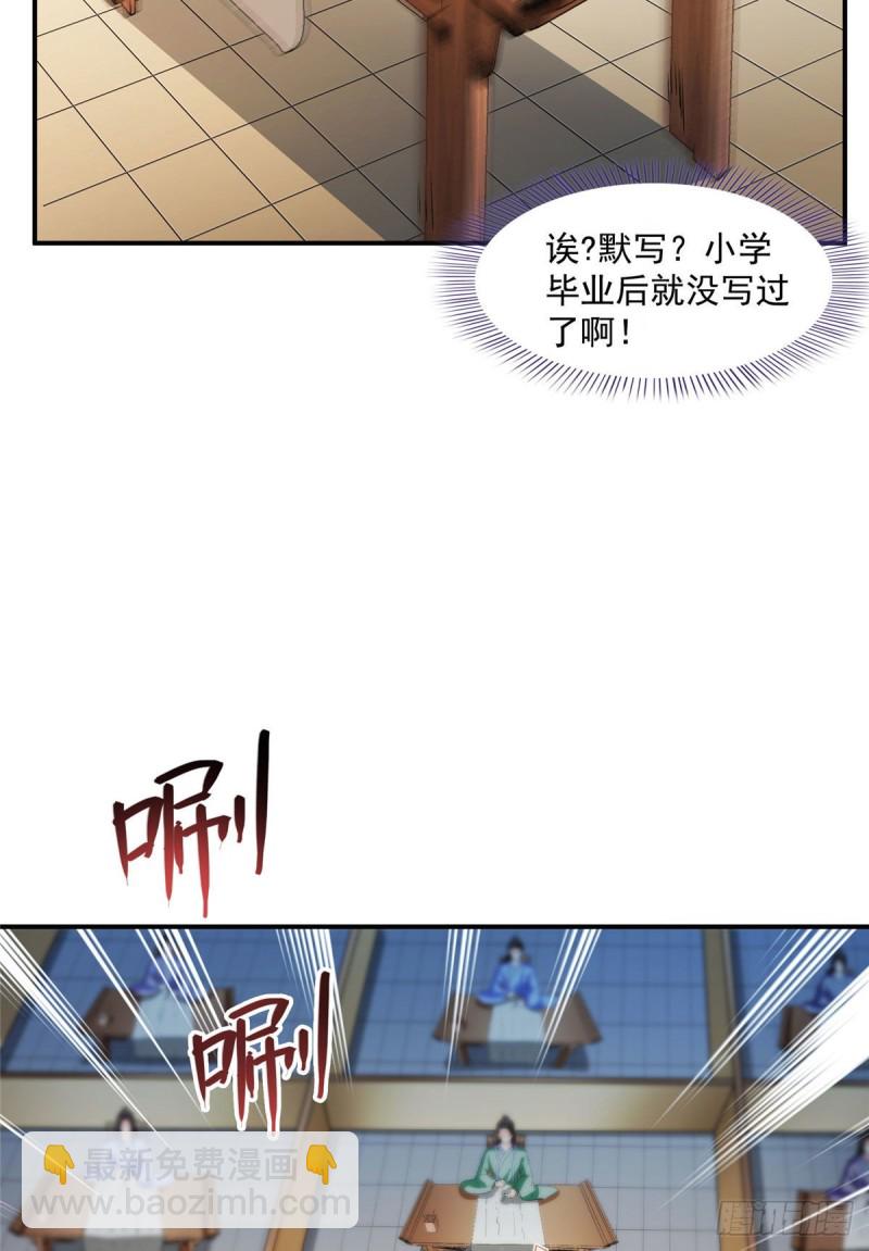 🍚修真聊天群 第355话该死的无限补考模式！ 第28页