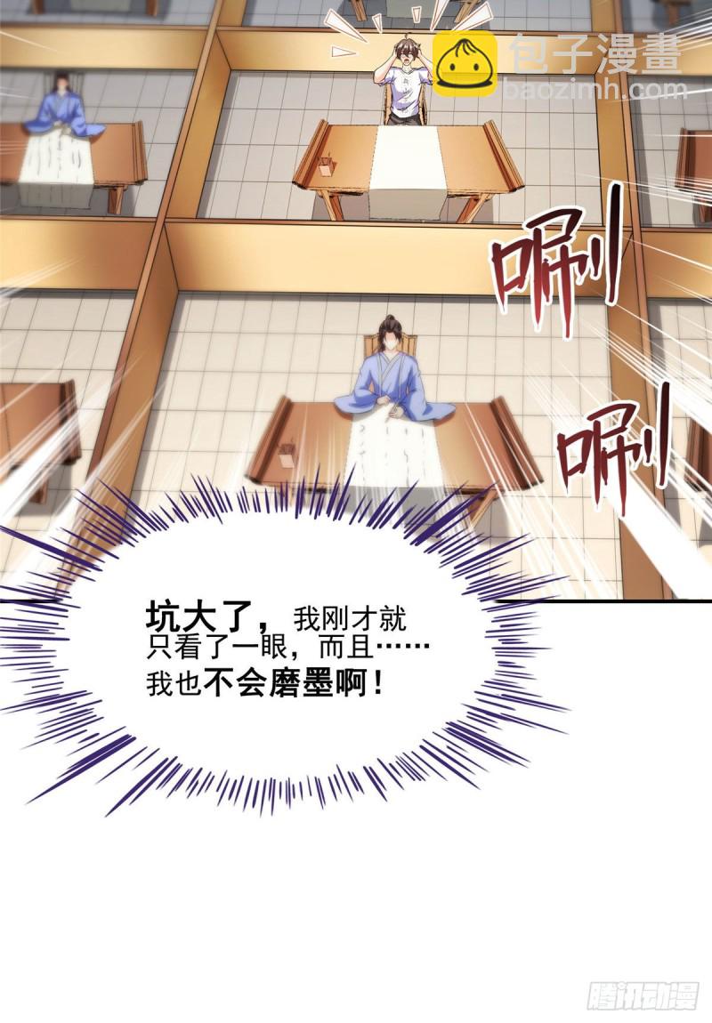 🍚修真聊天群 第355话该死的无限补考模式！ 第29页