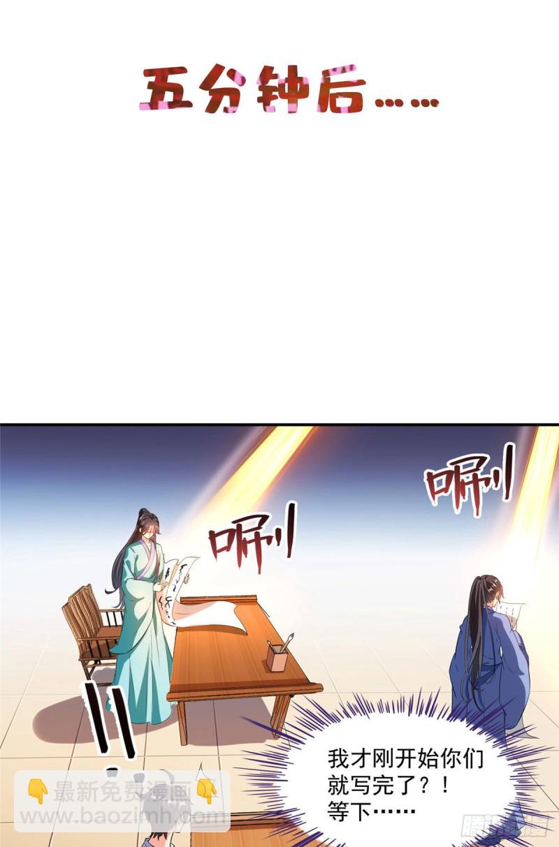 🍚修真聊天群 第355话该死的无限补考模式！ 第30页