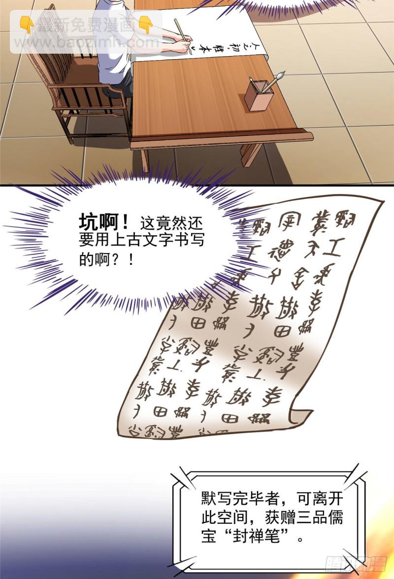 🍚修真聊天群 第355话该死的无限补考模式！ 第31页