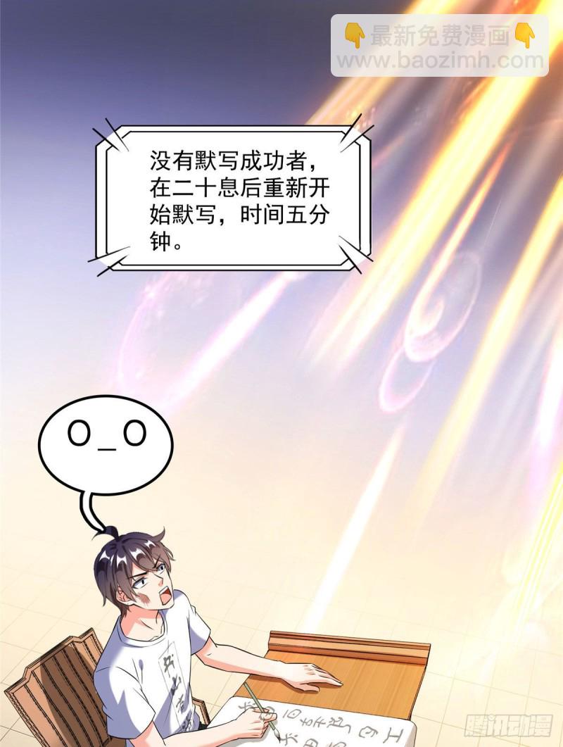 🍚修真聊天群 第355话该死的无限补考模式！ 第32页