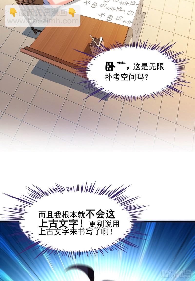 🍚修真聊天群 第355话该死的无限补考模式！ 第33页