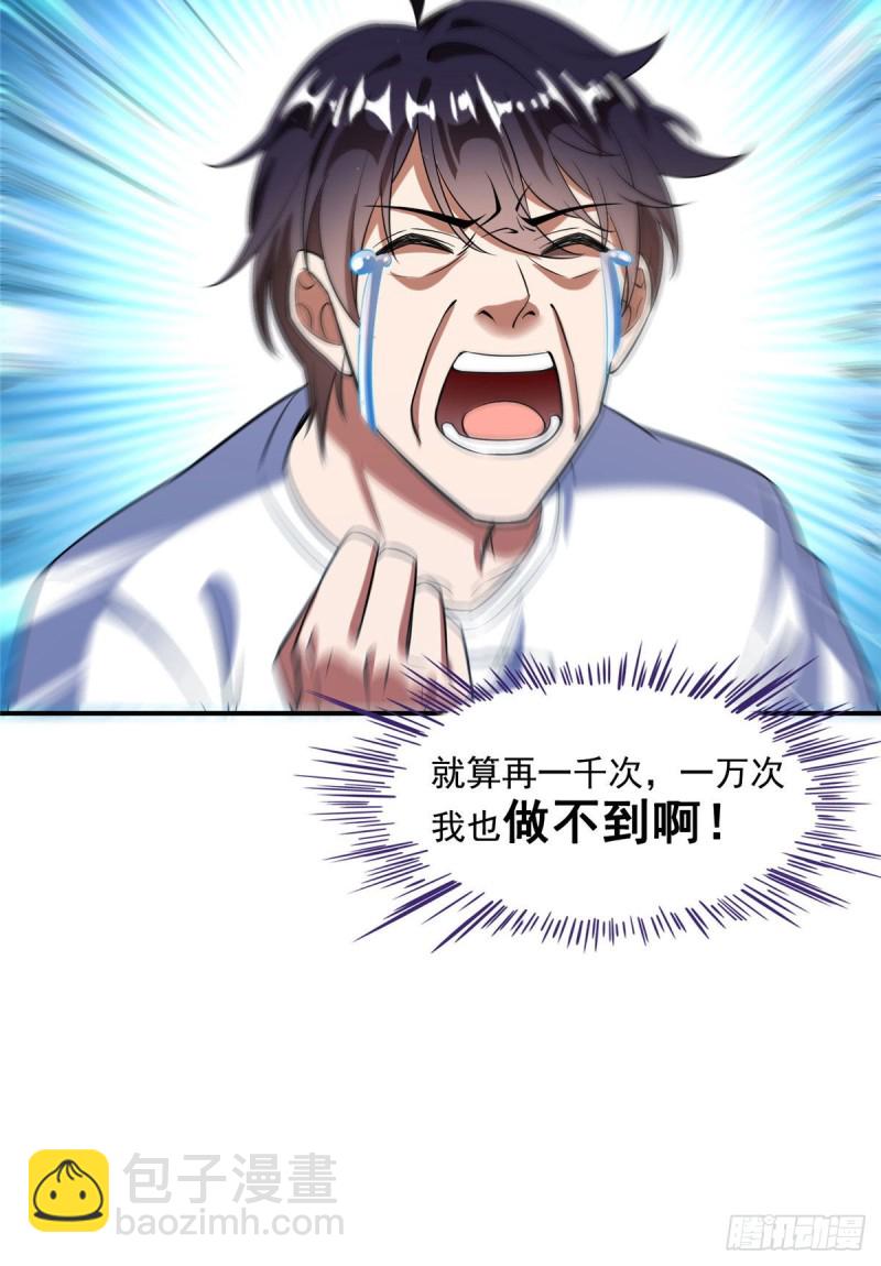 🍚修真聊天群 第355话该死的无限补考模式！ 第34页