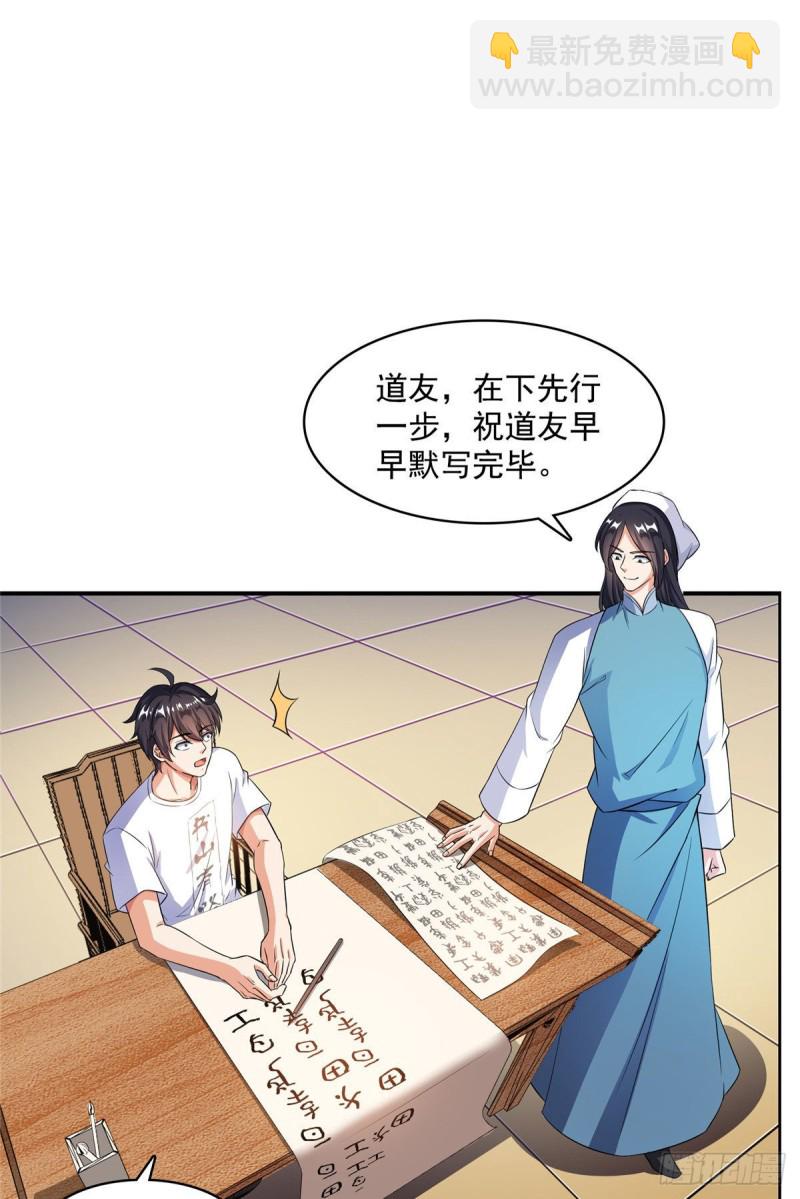 🍚修真聊天群 第355话该死的无限补考模式！ 第35页