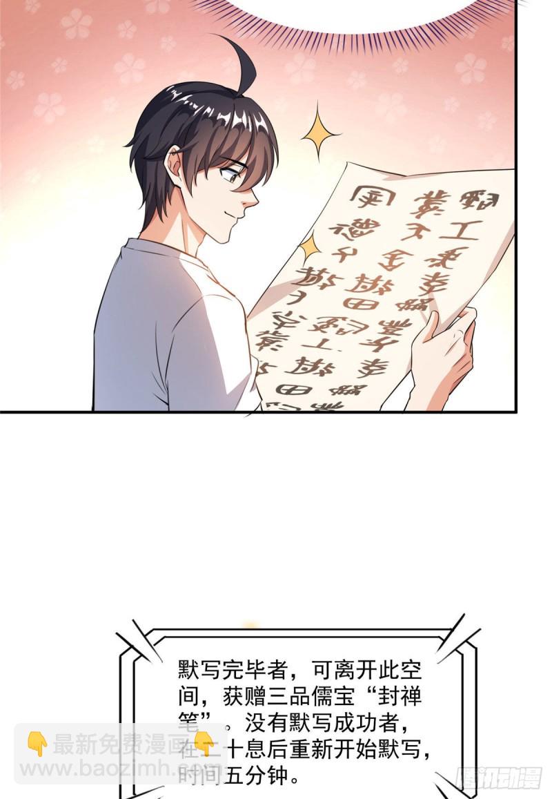 🍚修真聊天群 第355话该死的无限补考模式！ 第37页