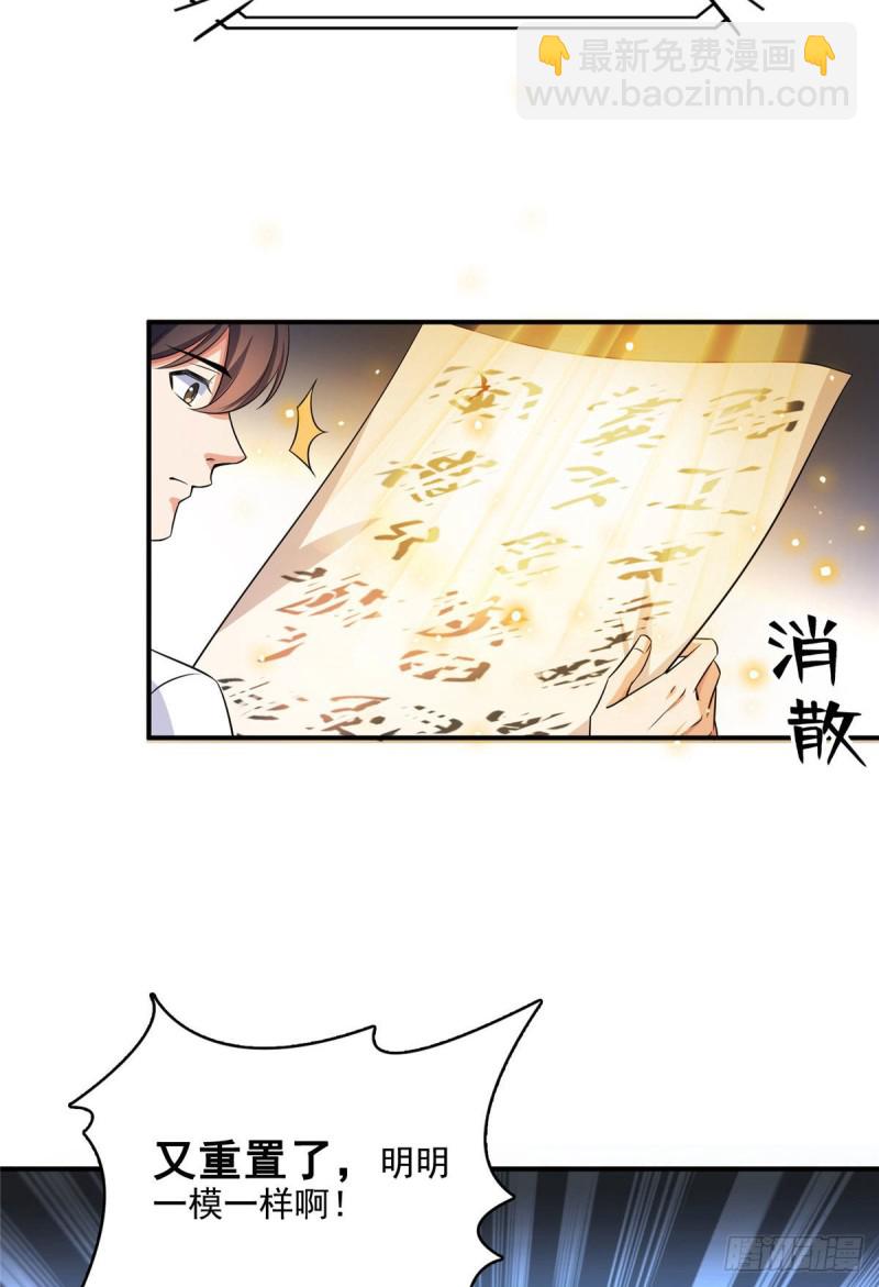 🍚修真聊天群 第355话该死的无限补考模式！ 第38页
