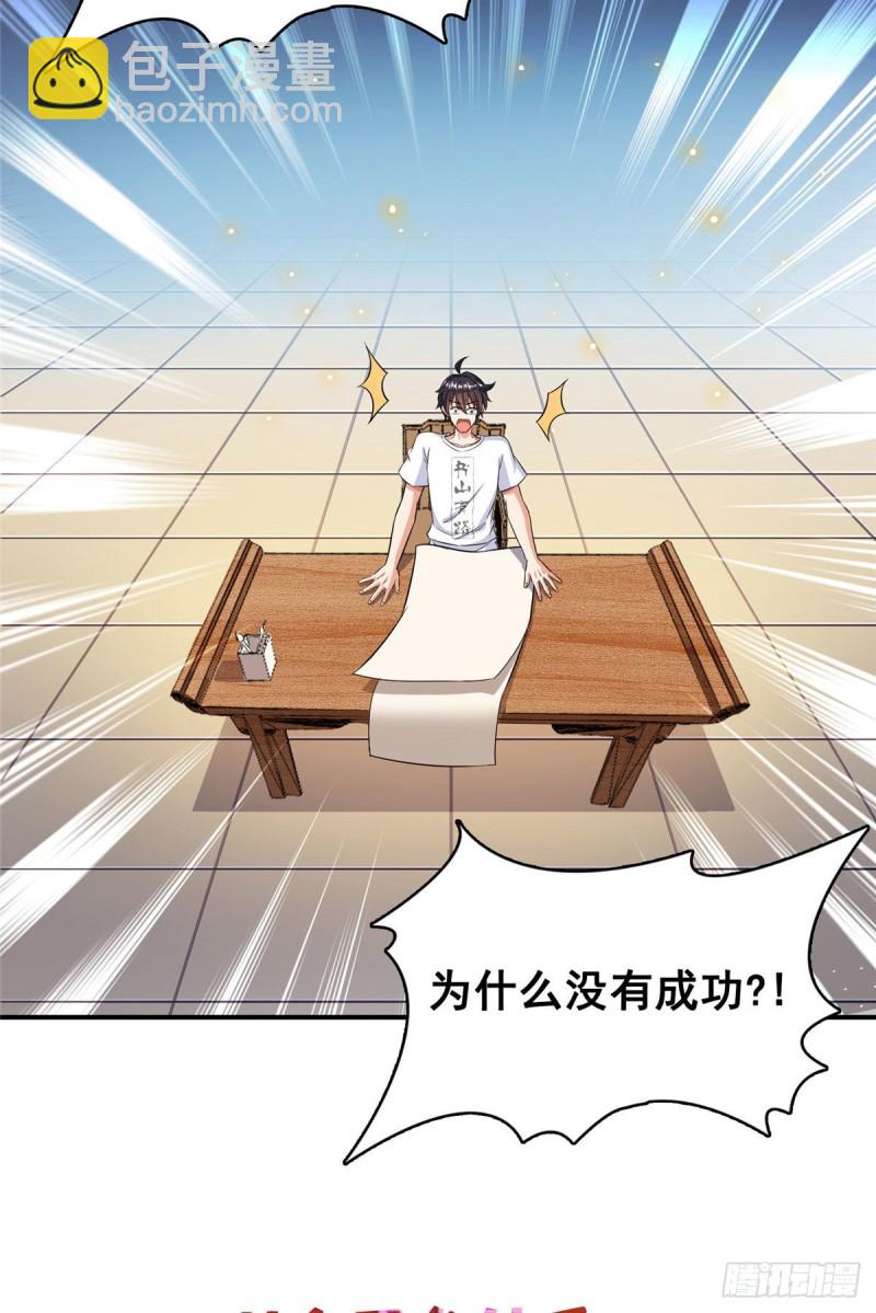 🍚修真聊天群 第355话该死的无限补考模式！ 第39页