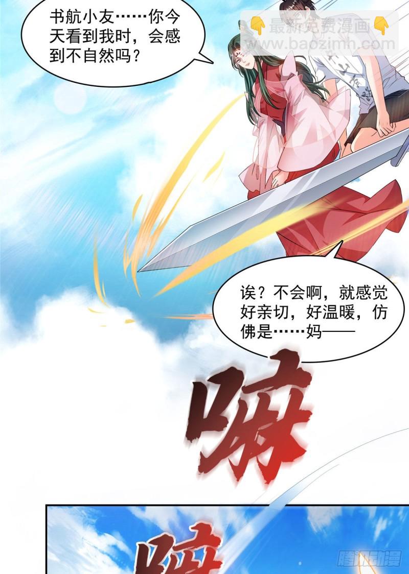 🍚修真聊天群 第355话该死的无限补考模式！ 第4页