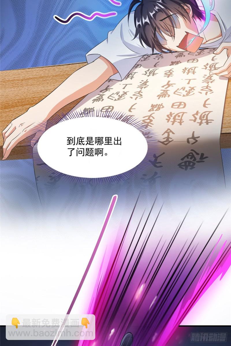 🍚修真聊天群 第355话该死的无限补考模式！ 第41页