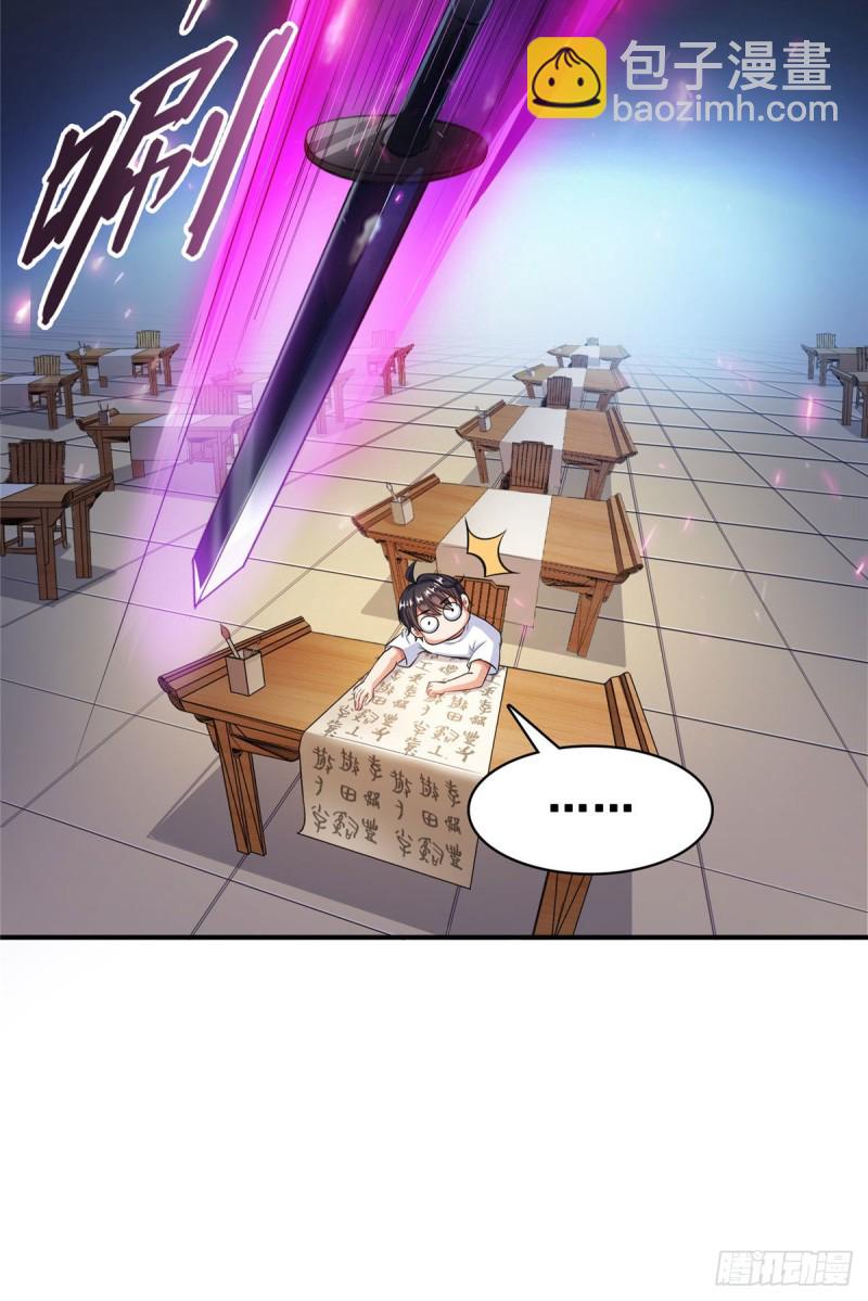 🍚修真聊天群 第355话该死的无限补考模式！ 第42页
