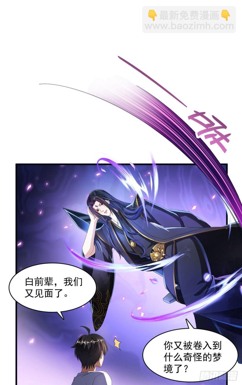 🍚修真聊天群 第355话该死的无限补考模式！ 第43页
