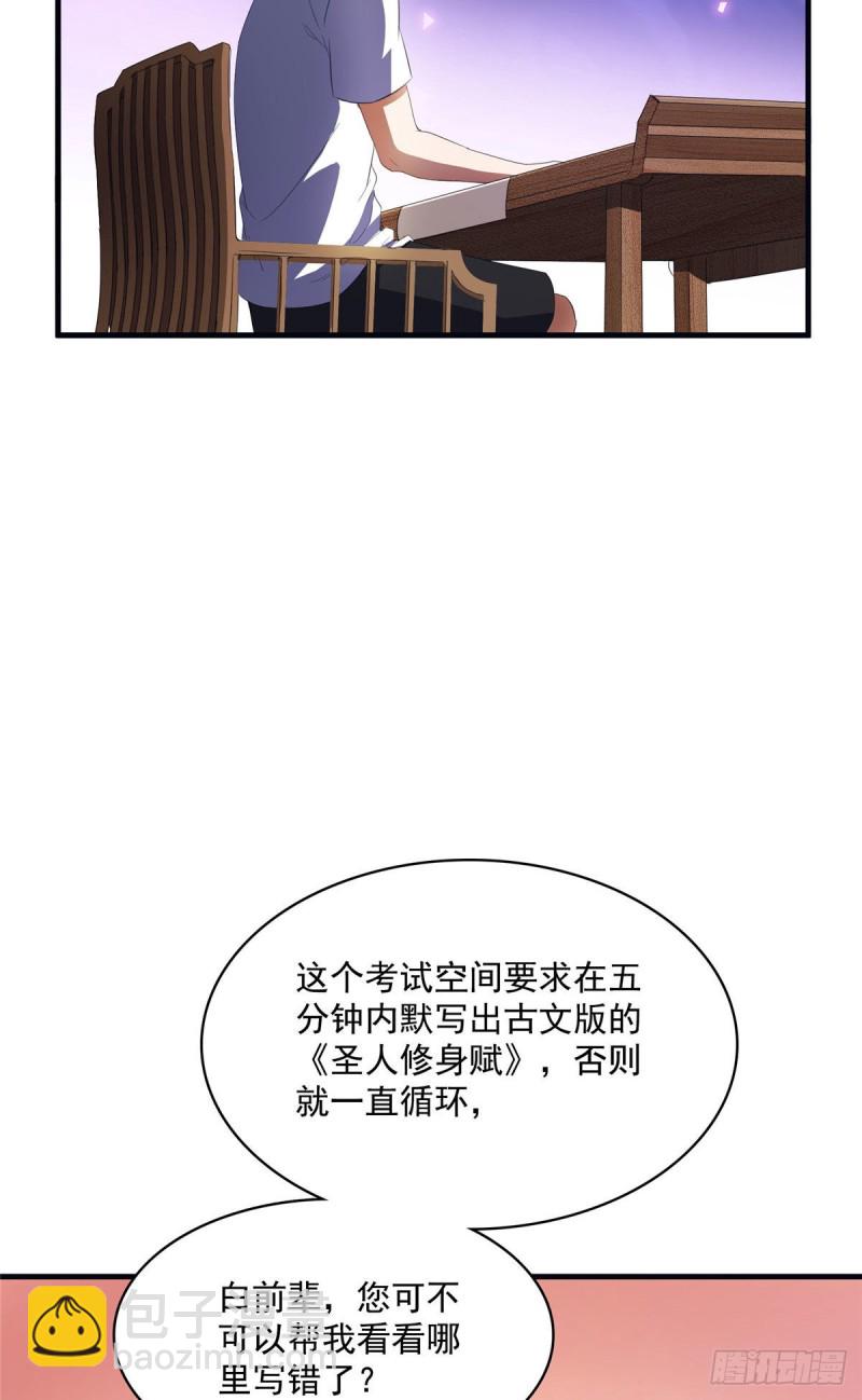 🍚修真聊天群 第355话该死的无限补考模式！ 第44页