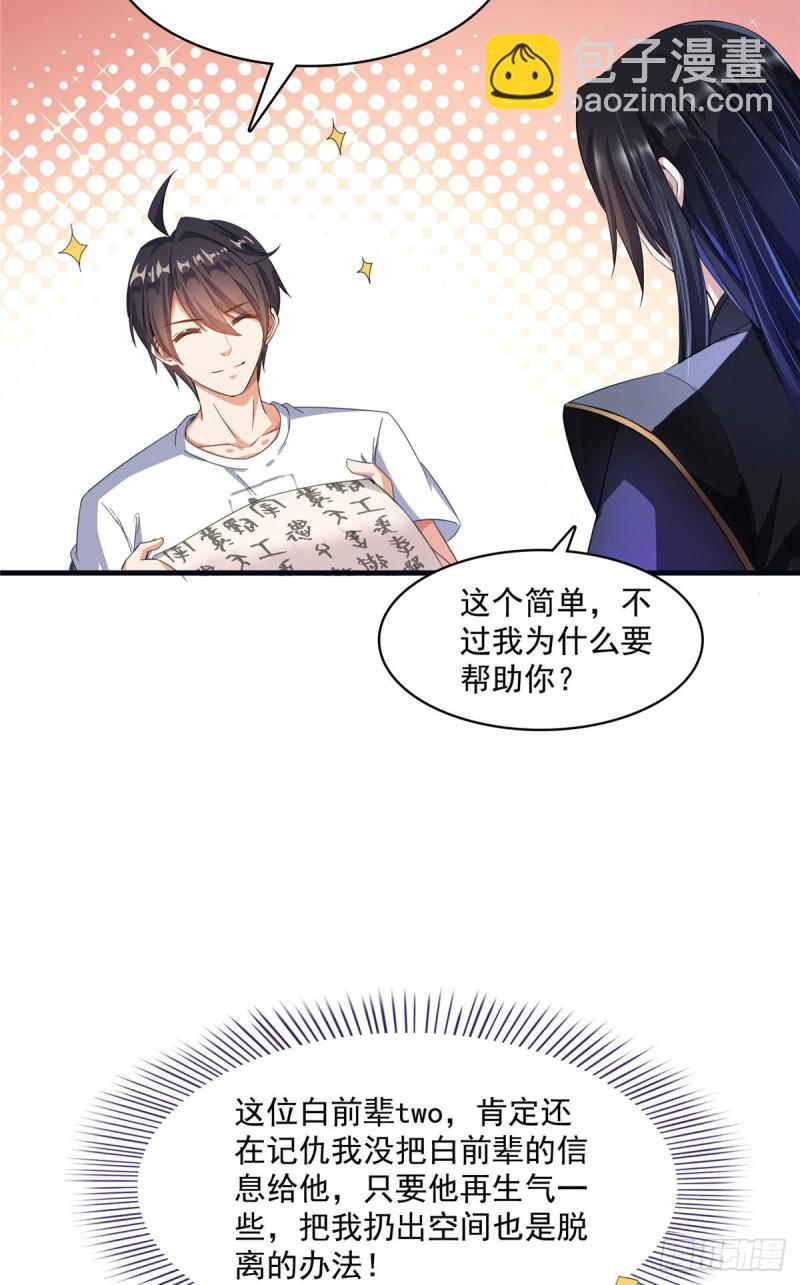 🍚修真聊天群 第355话该死的无限补考模式！ 第45页