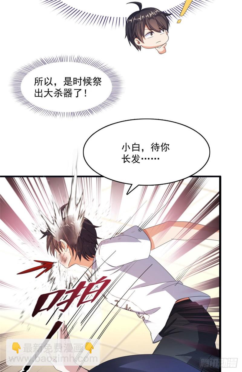 🍚修真聊天群 第355话该死的无限补考模式！ 第46页