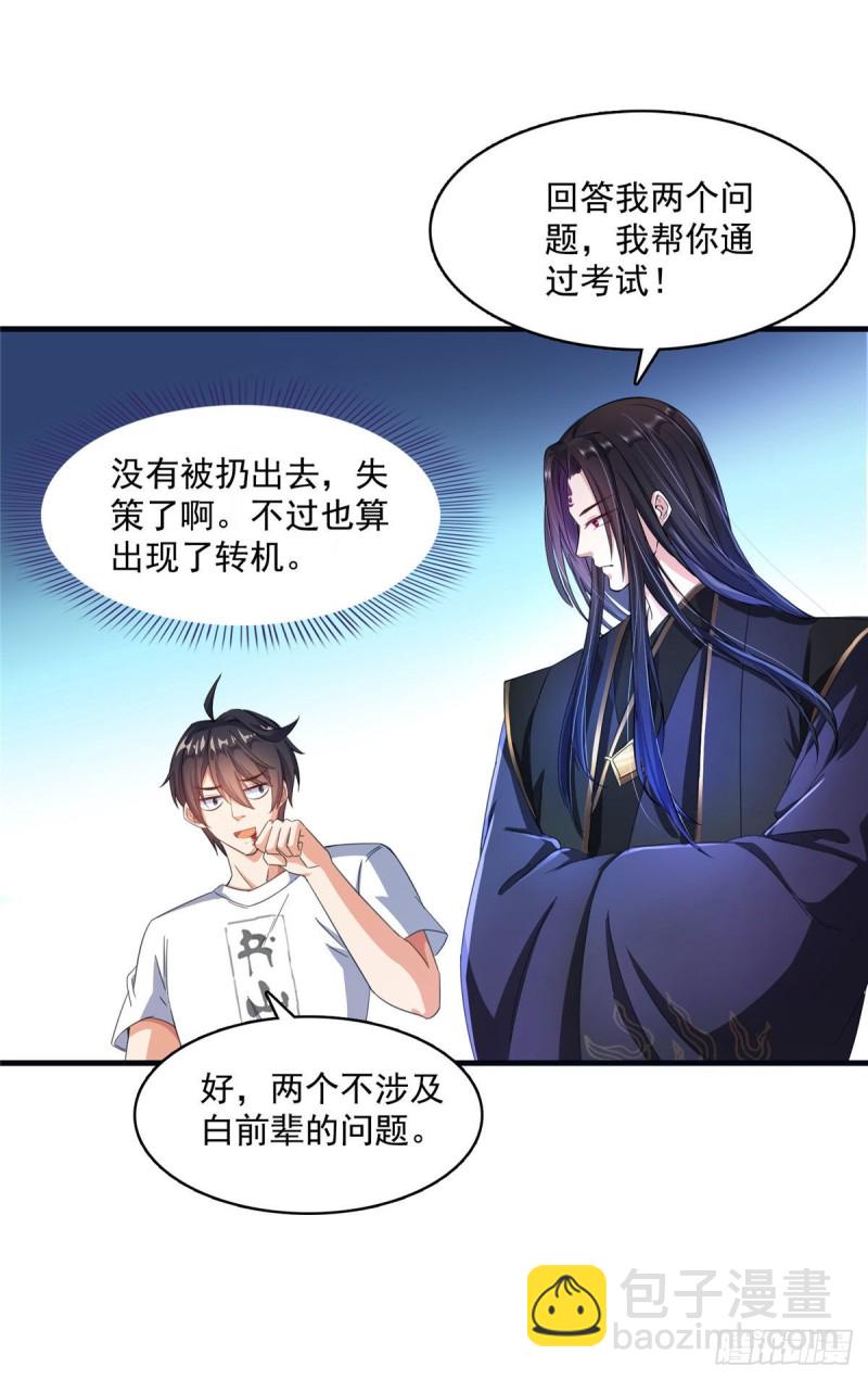 🍚修真聊天群 第355话该死的无限补考模式！ 第48页