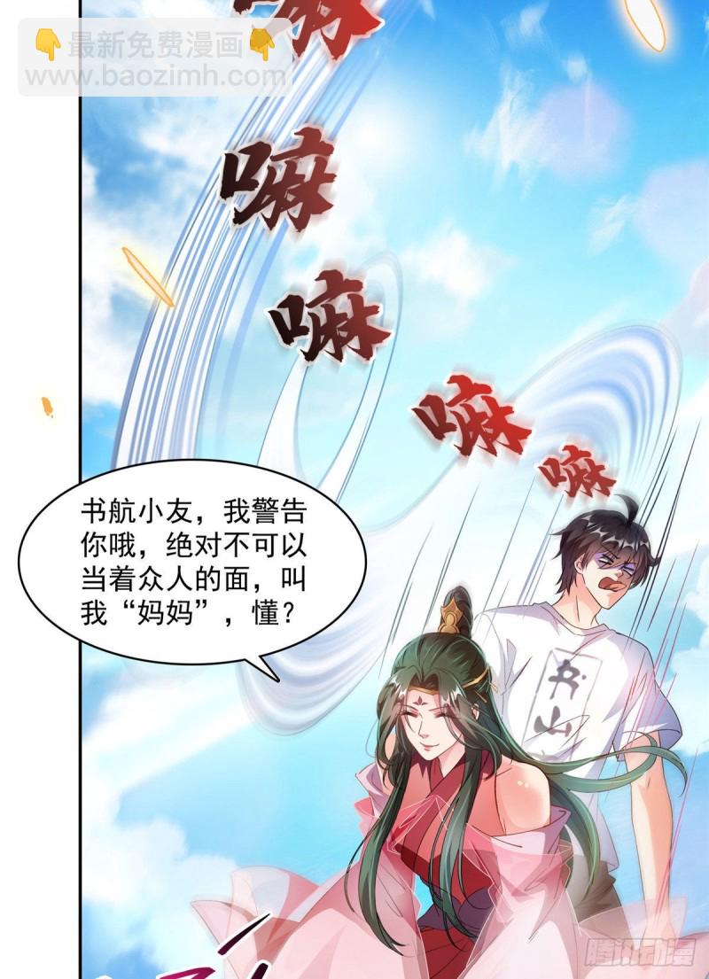 🍚修真聊天群 第355话该死的无限补考模式！ 第5页