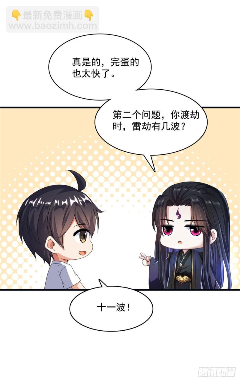 🍚修真聊天群 第355话该死的无限补考模式！ 第50页