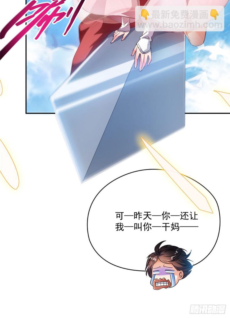 🍚修真聊天群 第355话该死的无限补考模式！ 第6页