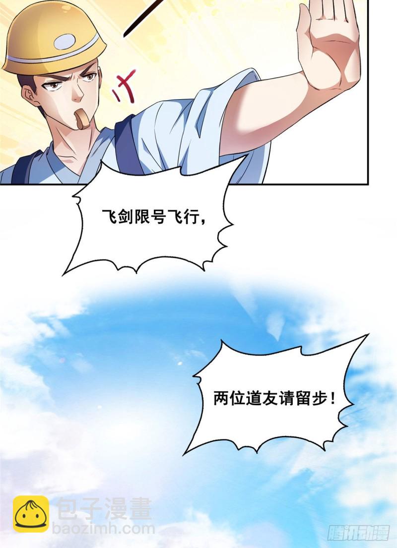 🍚修真聊天群 第355话该死的无限补考模式！ 第8页