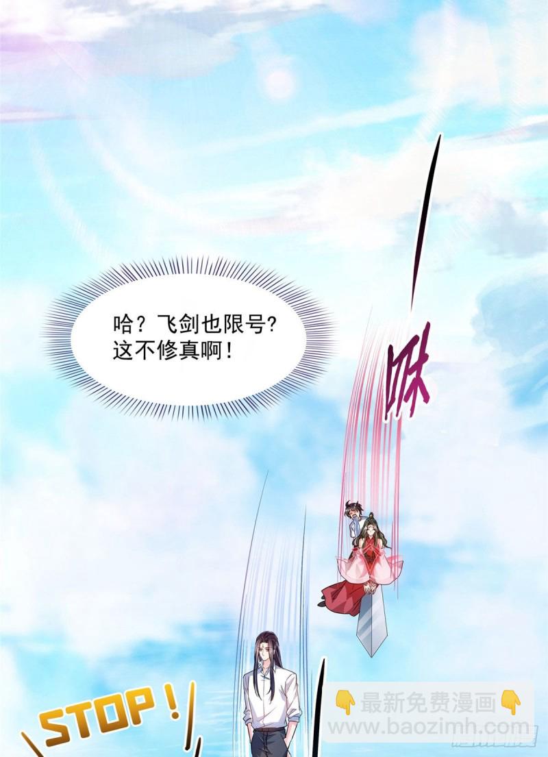🍚修真聊天群 第355话该死的无限补考模式！ 第9页