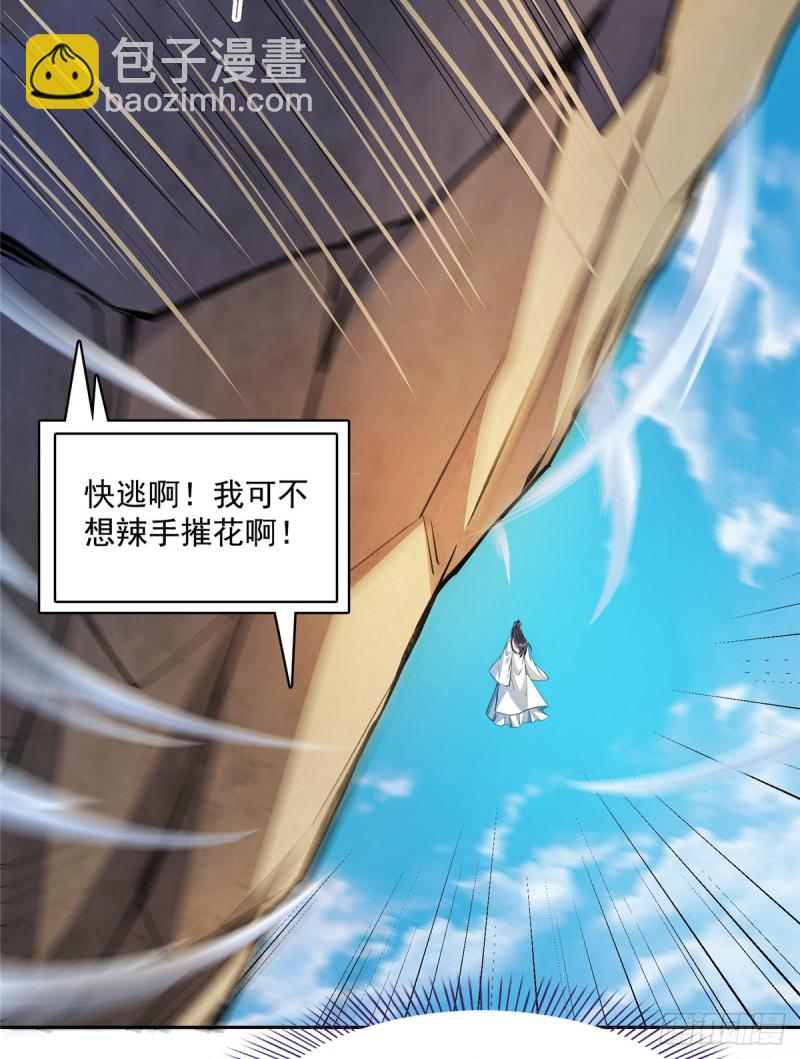🍚修真聊天群 第357话 我为什么这么牛逼呢 第11页