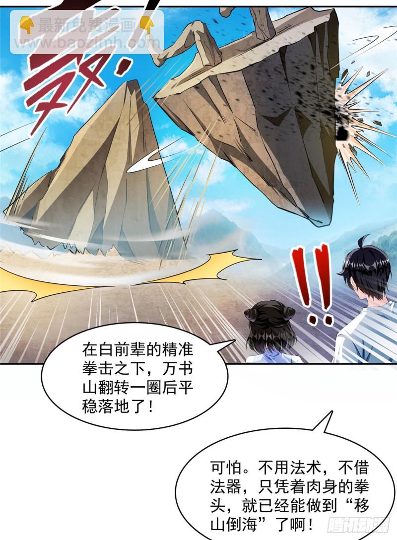 🍚修真聊天群 第357话 我为什么这么牛逼呢 第15页
