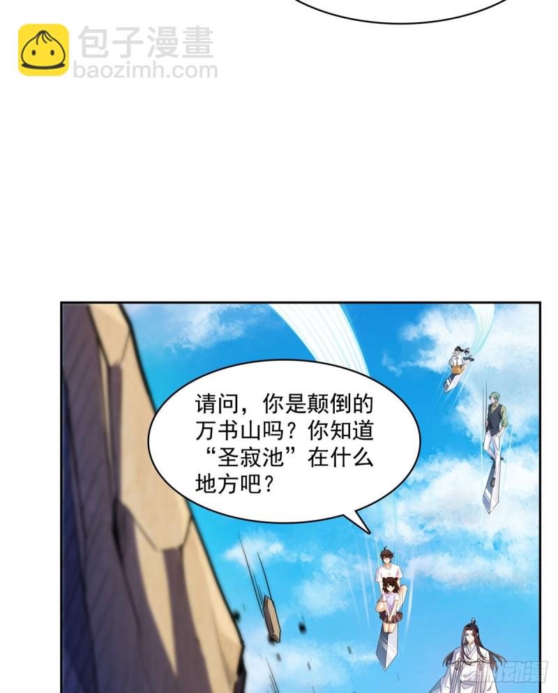🍚修真聊天群 第357话 我为什么这么牛逼呢 第16页