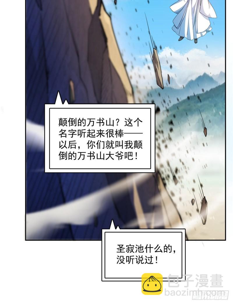 🍚修真聊天群 第357话 我为什么这么牛逼呢 第17页
