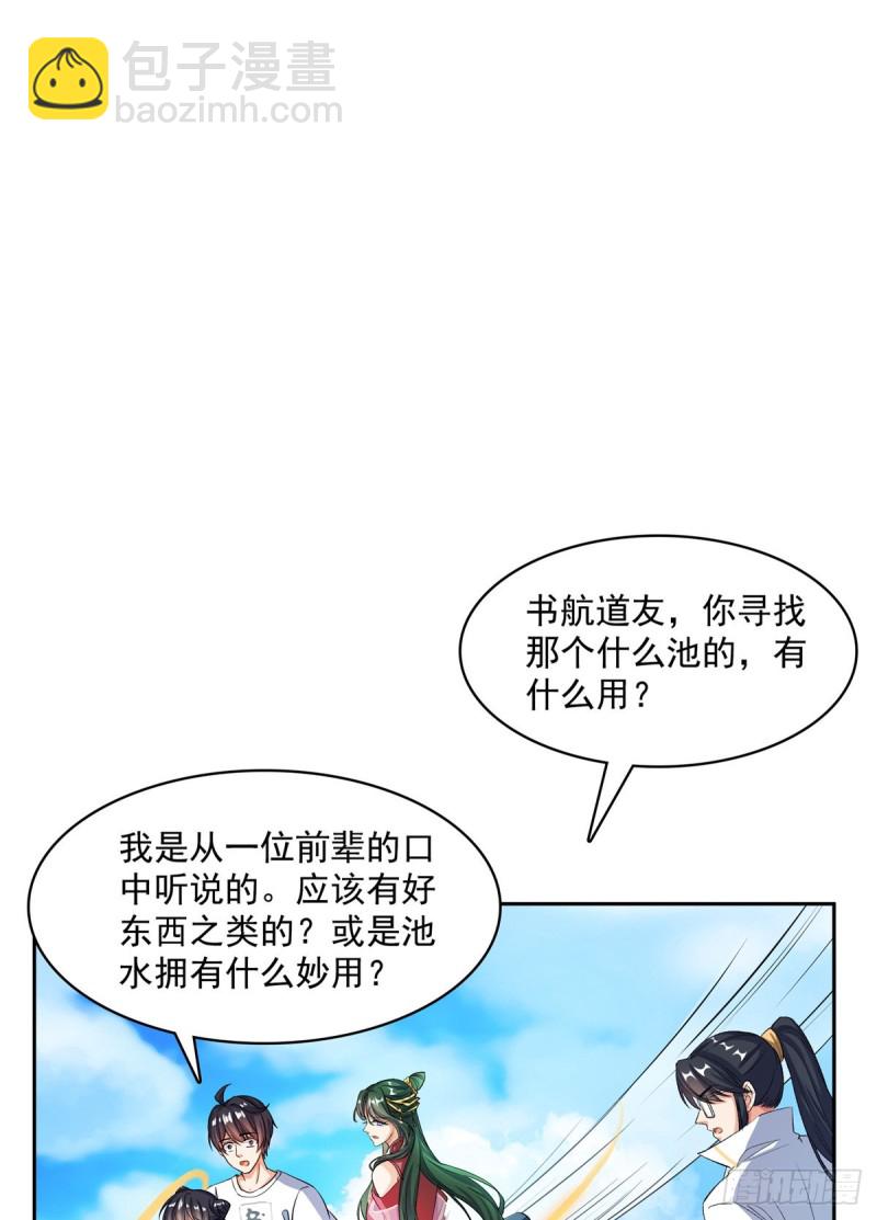 🍚修真聊天群 第357话 我为什么这么牛逼呢 第18页