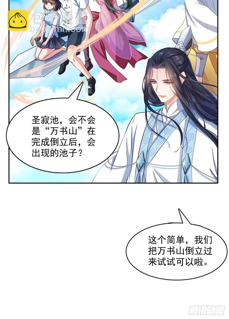 🍚修真聊天群 第357话 我为什么这么牛逼呢 第19页