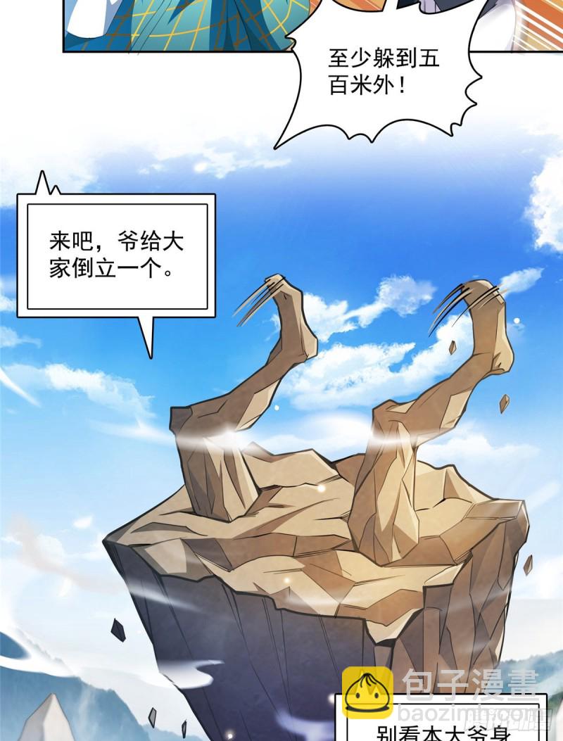🍚修真聊天群 第357话 我为什么这么牛逼呢 第2页