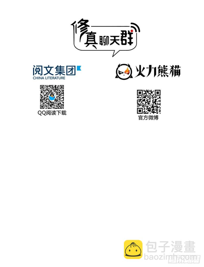 🍚修真聊天群 第357话 我为什么这么牛逼呢 第21页