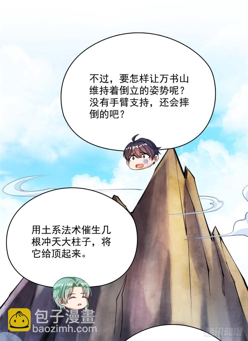 🍚修真聊天群 第357话 我为什么这么牛逼呢 第22页