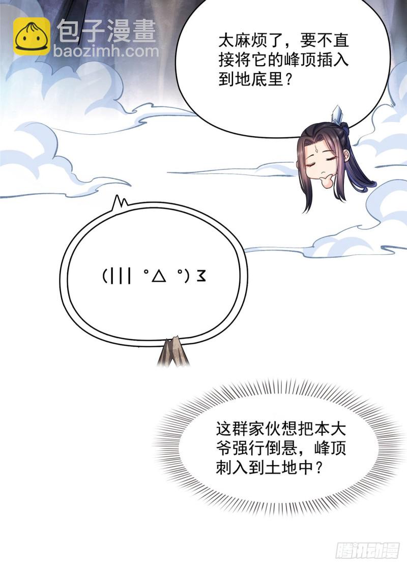 🍚修真聊天群 第357话 我为什么这么牛逼呢 第23页