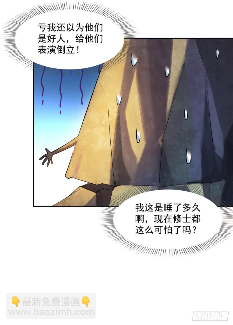 🍚修真聊天群 第357话 我为什么这么牛逼呢 第24页