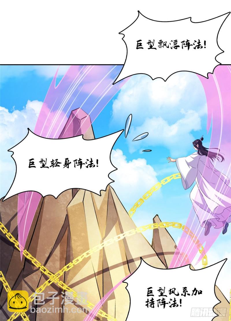 🍚修真聊天群 第357话 我为什么这么牛逼呢 第25页