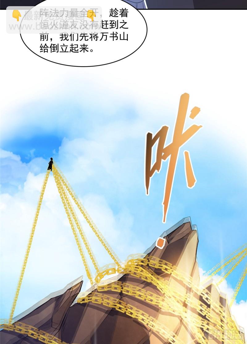 🍚修真聊天群 第357话 我为什么这么牛逼呢 第27页