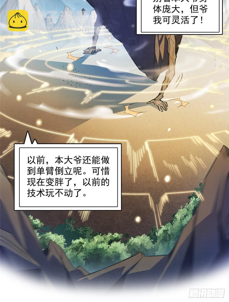🍚修真聊天群 第357话 我为什么这么牛逼呢 第3页
