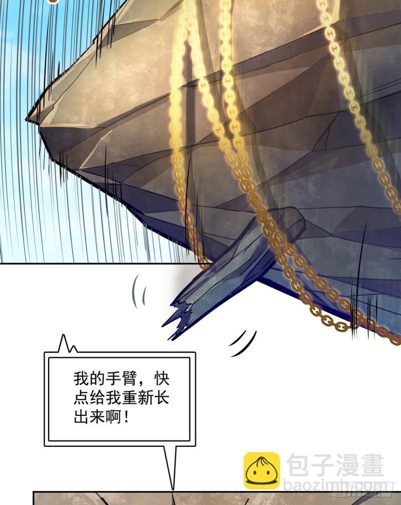 🍚修真聊天群 第357话 我为什么这么牛逼呢 第33页