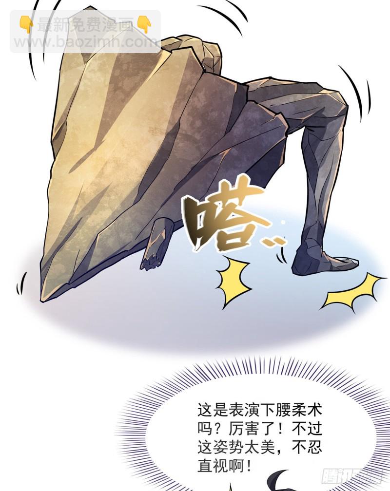 🍚修真聊天群 第357话 我为什么这么牛逼呢 第35页