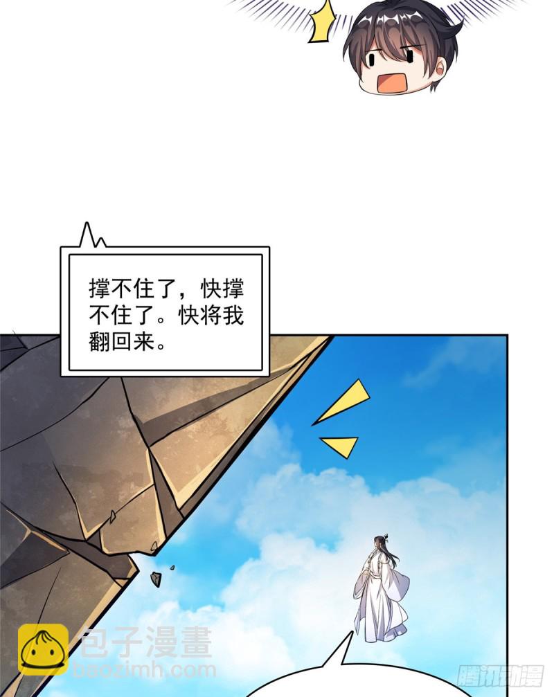 🍚修真聊天群 第357话 我为什么这么牛逼呢 第36页
