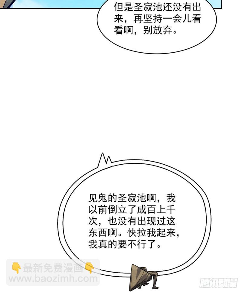 🍚修真聊天群 第357话 我为什么这么牛逼呢 第37页